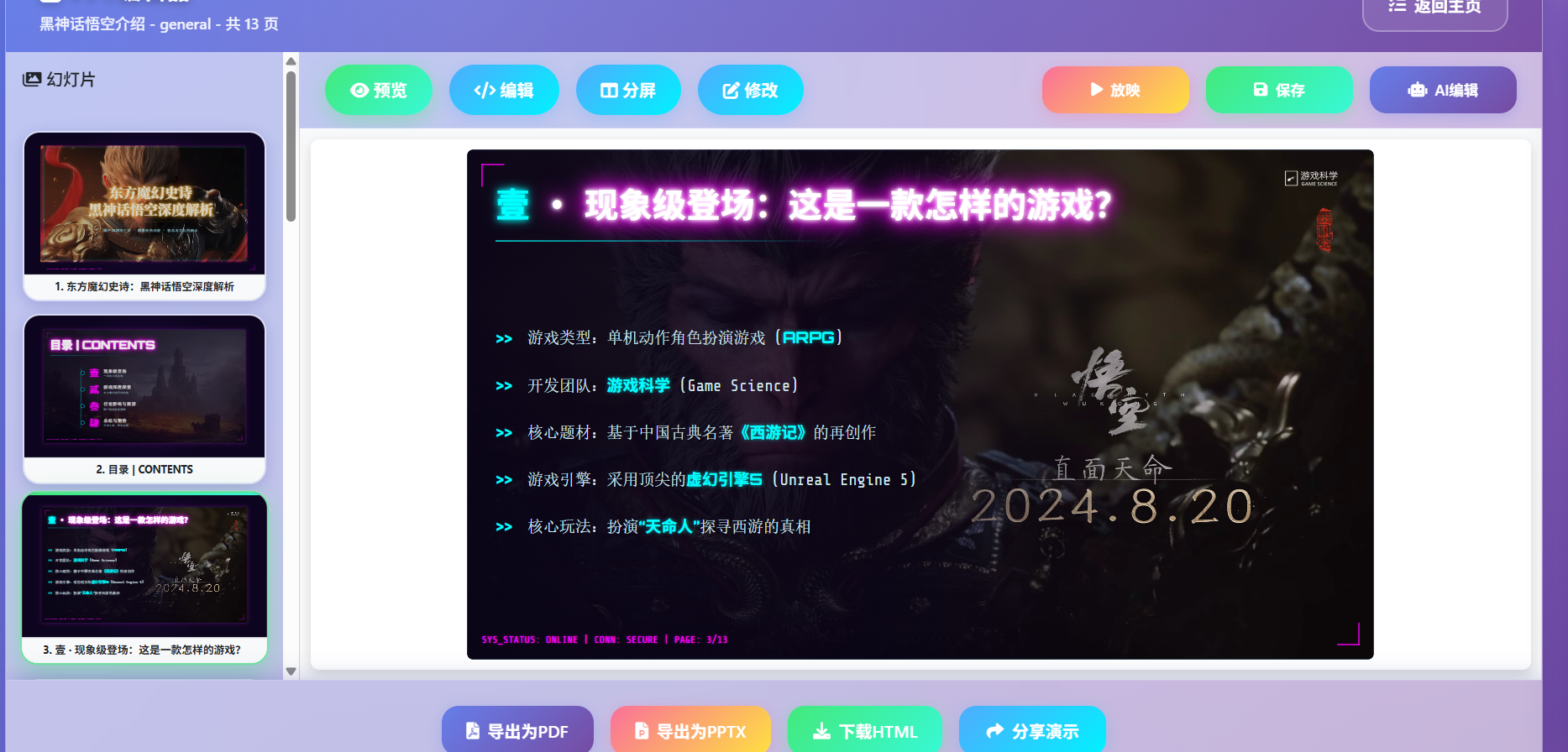 大纲编辑器