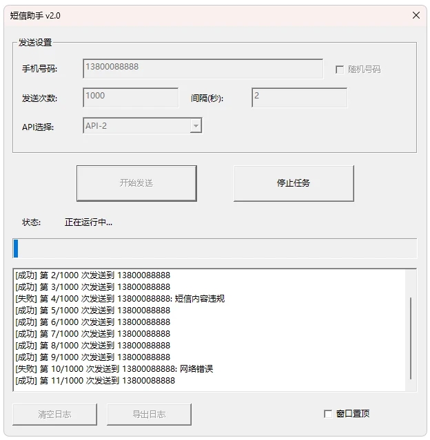 短信云轰炸大师 v2.0 - 第2张 短信云轰炸大师 v2.0 - 第2张