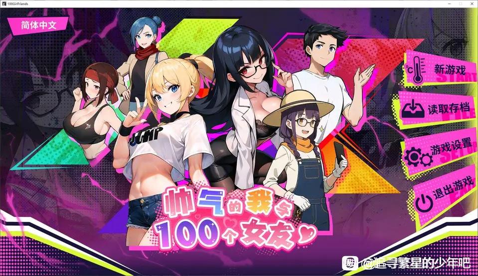 100个女友