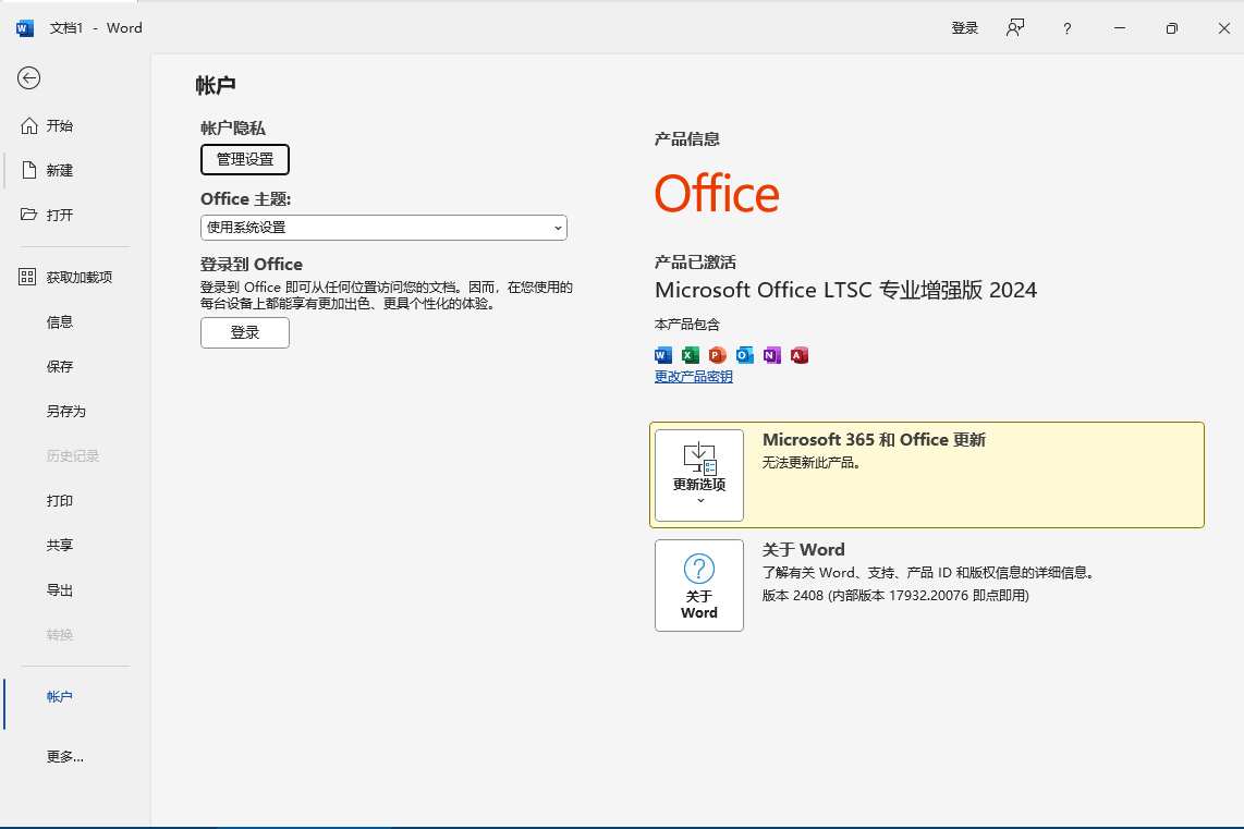 office2024