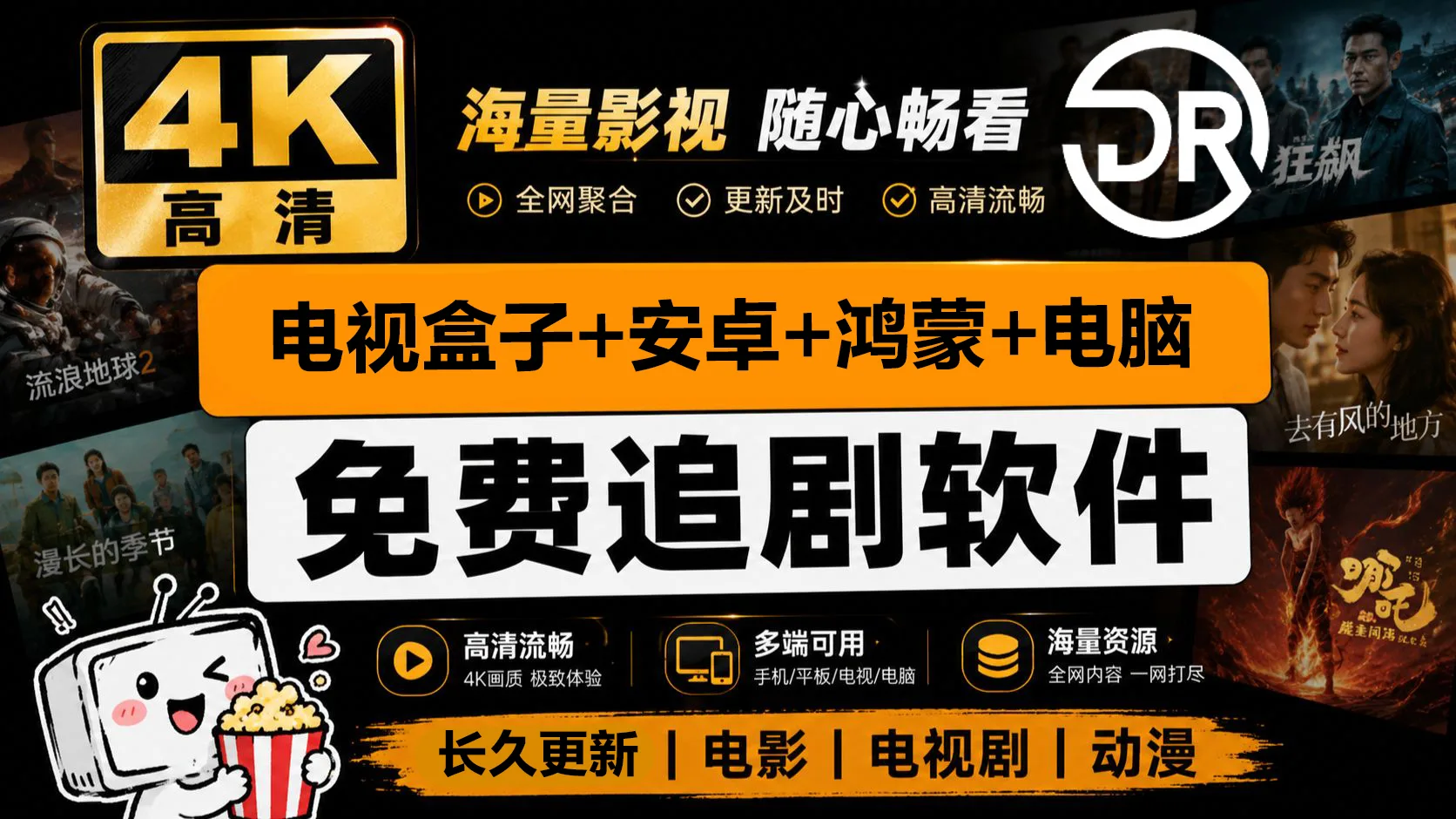 影视直播
