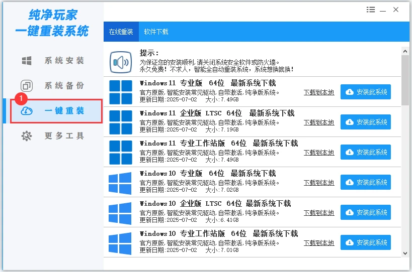 纯净玩家