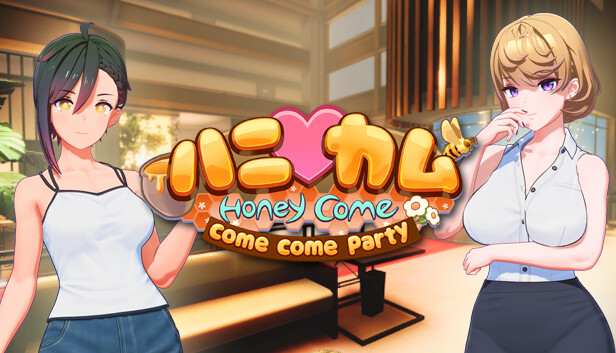 [PC游戏]甜心降临/HoneyCome come come party