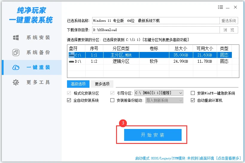 纯净玩家