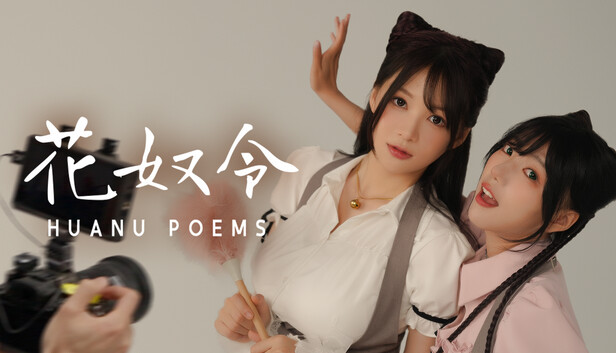 [PC游戏]花奴令/HUANU POEMS