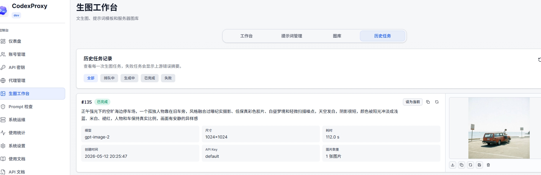 「gpt-image-2调用WebUI面板」大版本更新至v0.3.1,多项性能优化、安全性更新和功能性更新