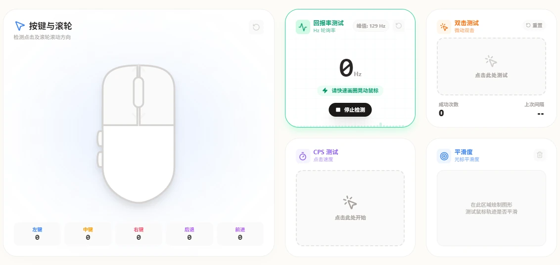 MouseTester - 在线鼠标测试工具