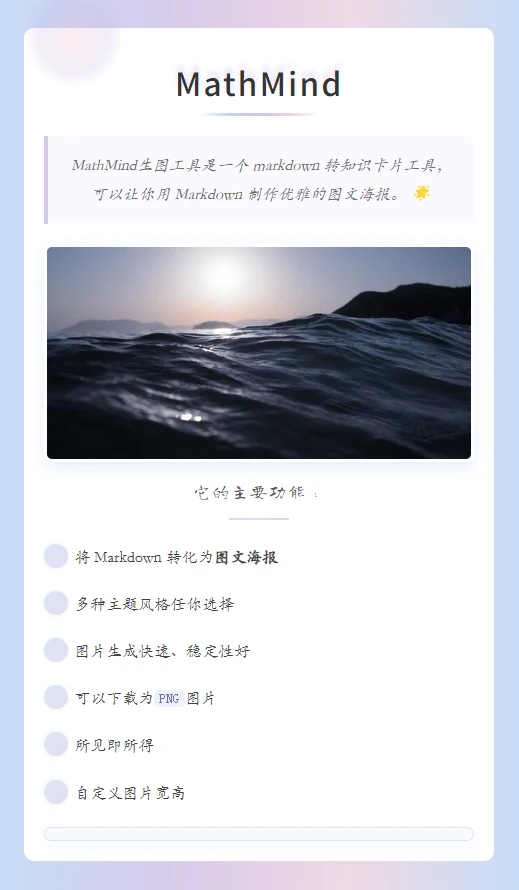 Markdown海报生成器 - 在线快速生成制作精美海报