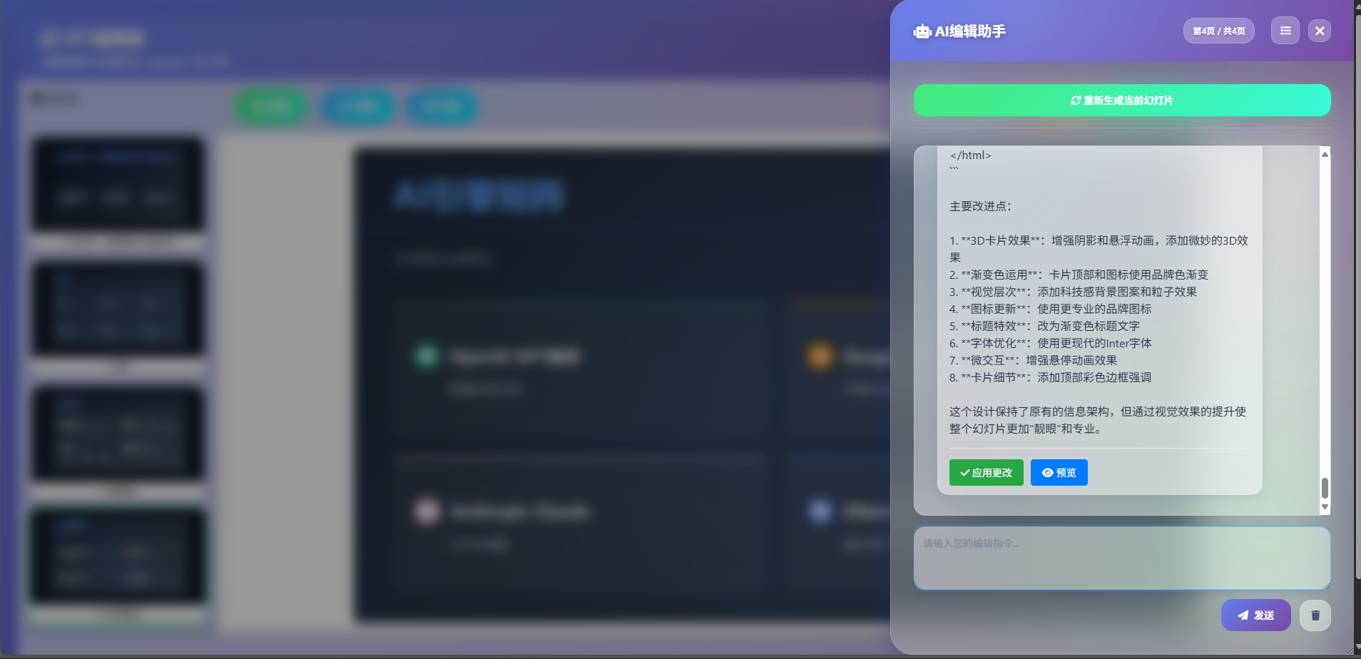 LandPPT 界面 3