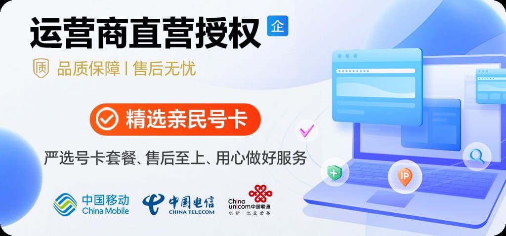 三大运营商正规流量卡