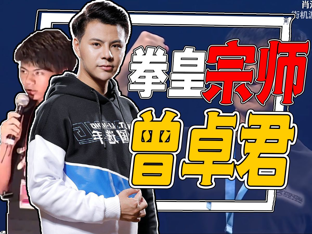 “我要打十个”成功贯穿人生的始终的大赢家小孩曾卓君