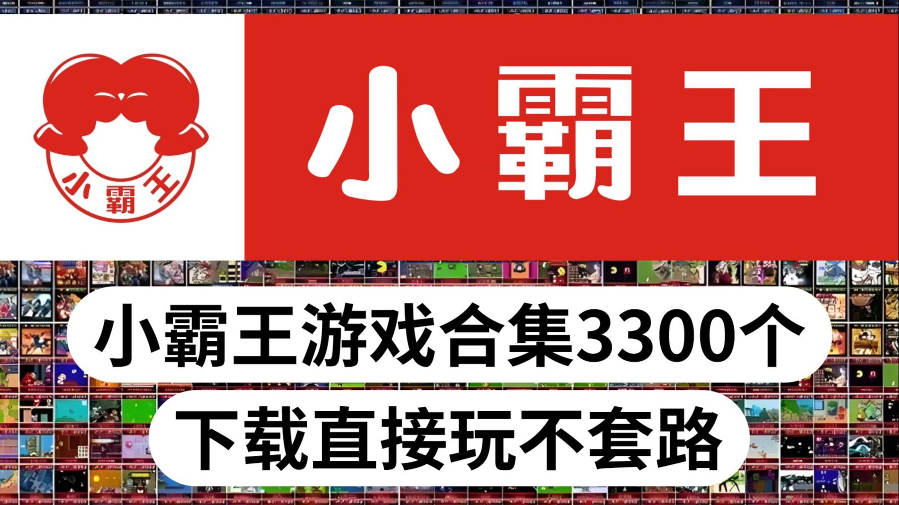 [PC游戏]FC红白机3000+游戏合集下载