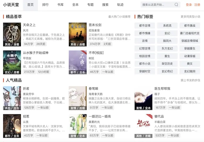 小说天堂