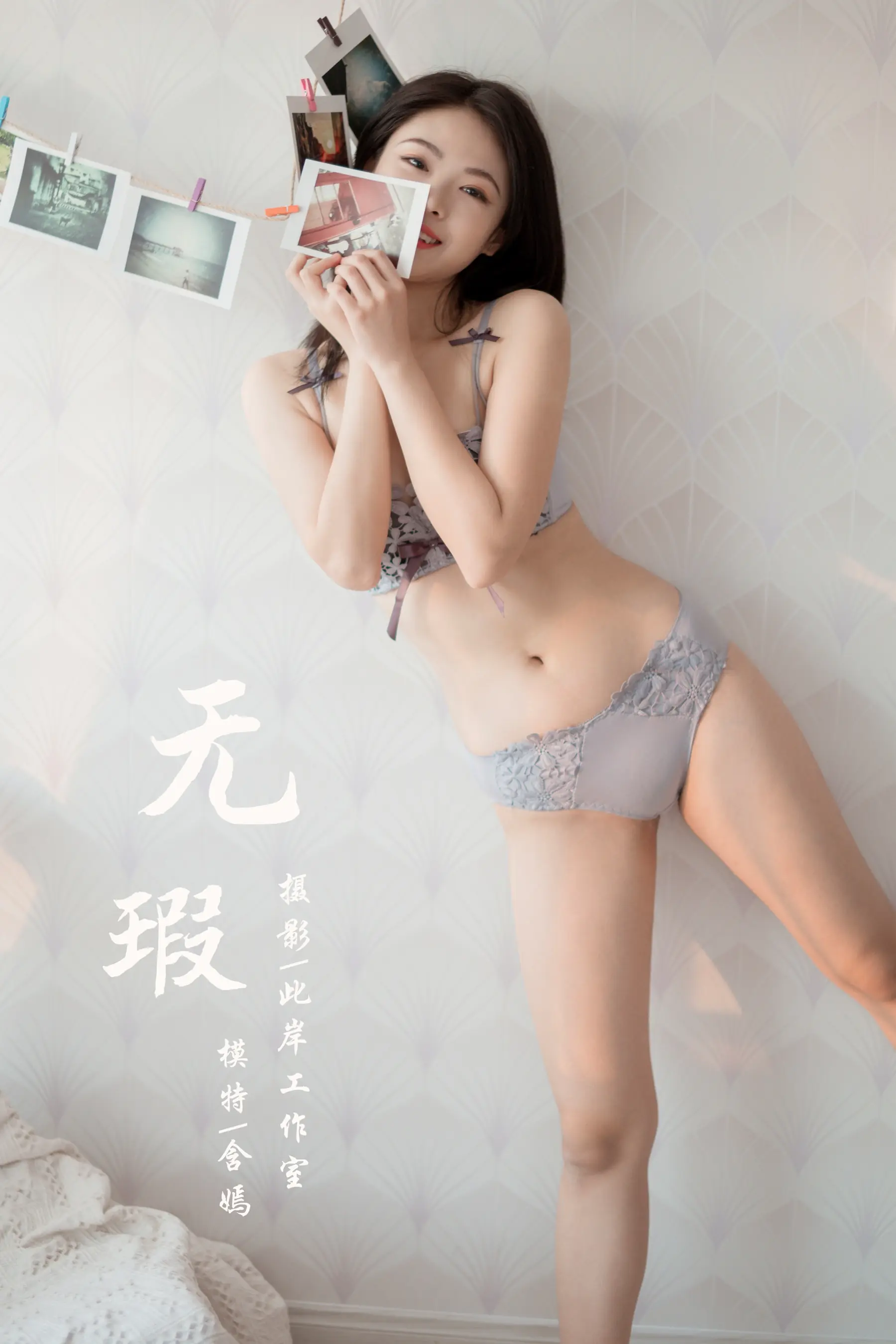 无瑕