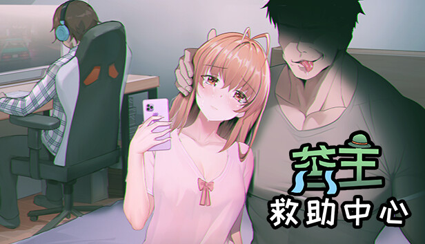 [PC游戏]苦主救助中心Ⅰ/Lovelorn Sanatorium1